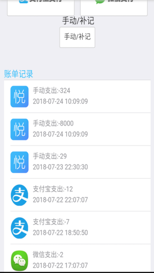 悦笔记账付app官方版图片3