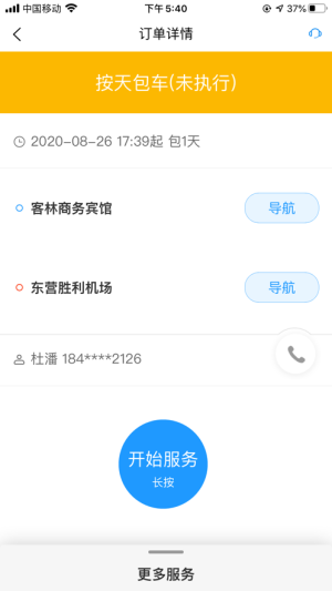 集好租车司机端app软件图片2