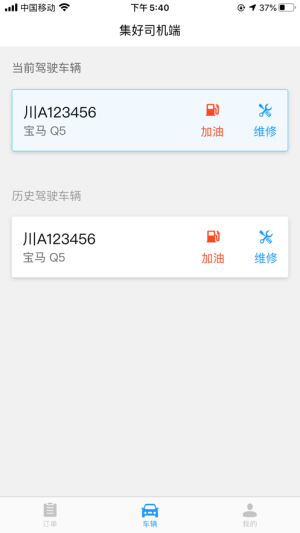 集好租车司机端app软件图片3