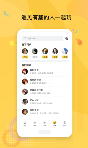 趣战南瓜手机版app图片1