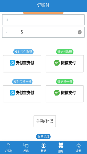 悦笔记账付app官方版图片1