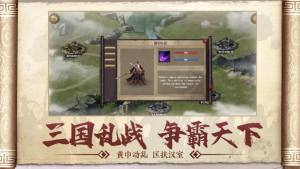三国名将群雄霸业手游最新官网版图片1