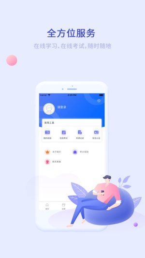 职业培训平台app软件图片1