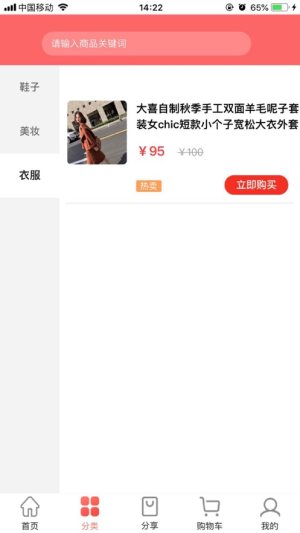 折嗨了app官方版软件图片1