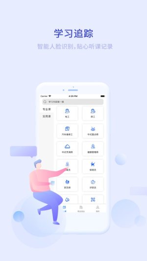 职业培训平台app软件图片2