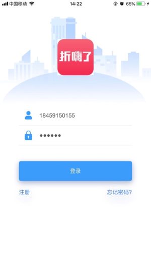 折嗨了app官方版软件图片2