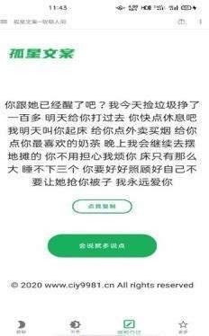 孤星文案软件app图片2