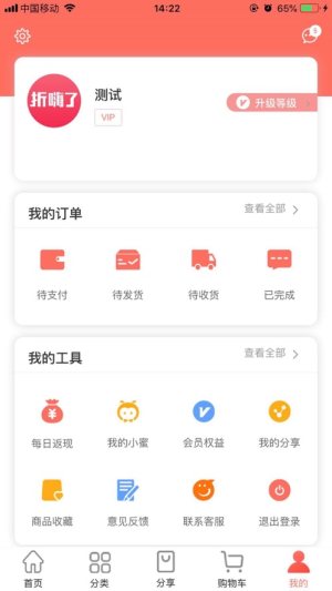 折嗨了app官方版软件图片3