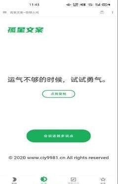 孤星文案软件app图片3