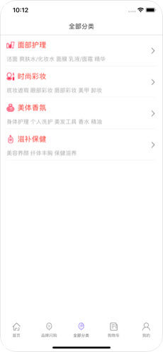 妆淘闪靓app官方版图片2