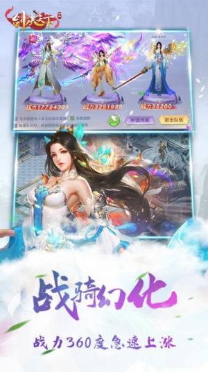 北冥仙剑录手游官方最新版图片1