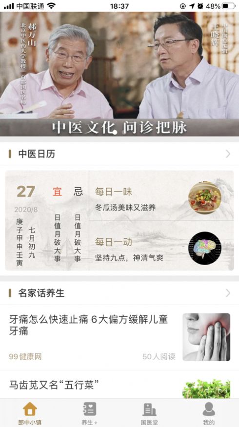 中国郎中软件官方app图片2
