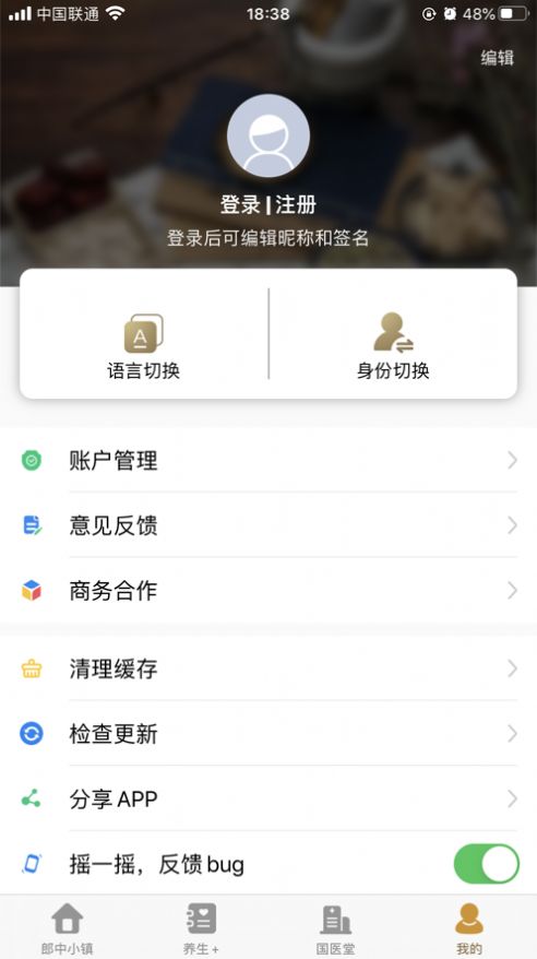 中国郎中软件官方app图片3