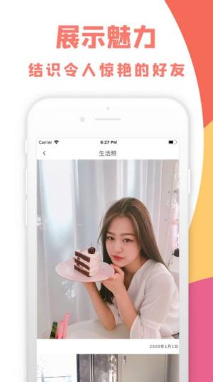 寻伴yoapp正版免费图片2