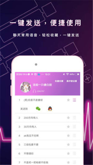 聊天语音变声器软件免费下载安卓版图片2