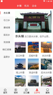 交口通测试版app客户端图片2