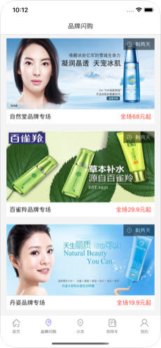 妆淘闪靓app官方版图片3
