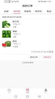 倚民超市app客户端软件图片2