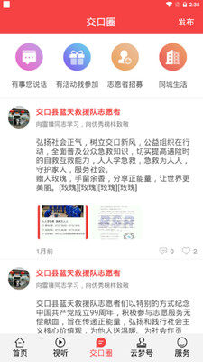 交口通测试版app客户端图片3