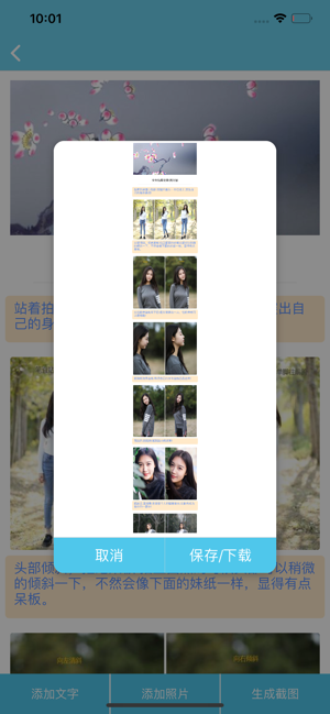 图文编辑app排版软件图片2