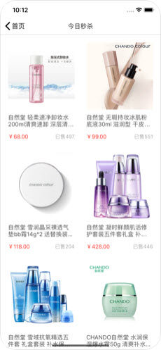 妆淘闪靓app官方版图片1