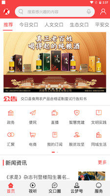 交口通测试版app客户端图片1