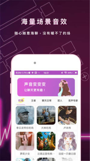 聊天语音变声器软件免费下载安卓版图片1
