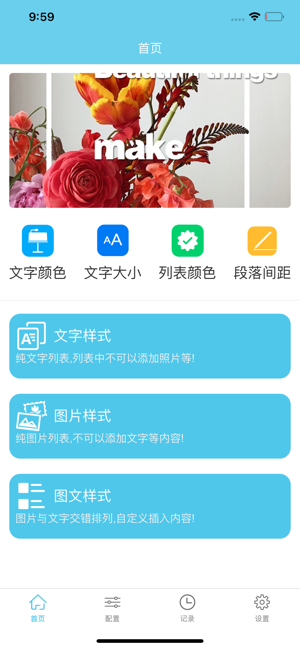 图文编辑app排版软件图片3