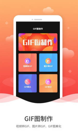动图GIF制作app软件安卓版图片1