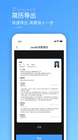 手机简历app制作软件免费图片1