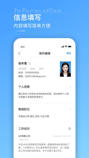 手机简历app制作软件免费图片2