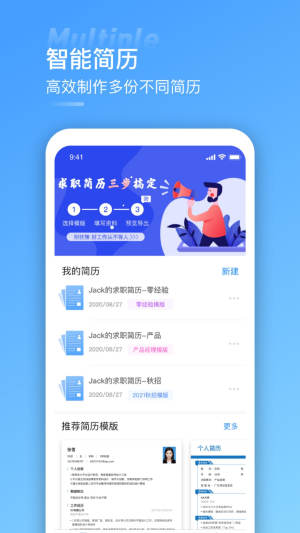手机简历app制作软件免费图片3