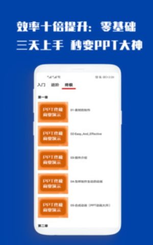 最炫ppt制作软件手机版免费图片1