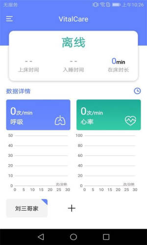 Vitalcare生命监护仪app官方版图片2