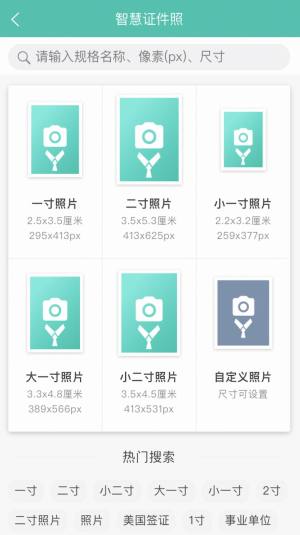 智慧证件照不收钱app4.1.5安卓版图片2