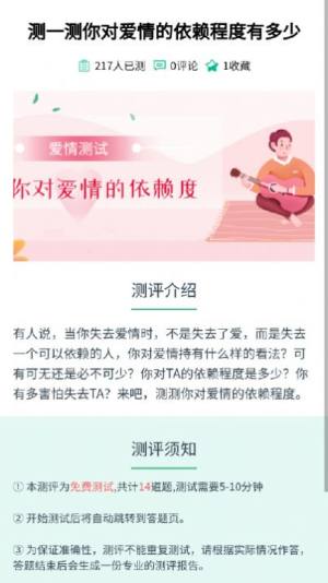 易读心理测评软件app图片2