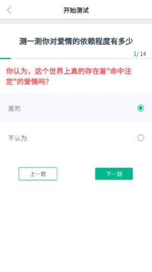 易读心理测评软件app图片1