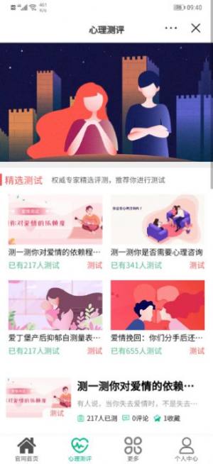 易读心理测评软件app图片3