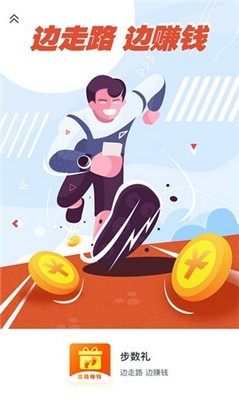 步步来宝app官方赚金版图片1