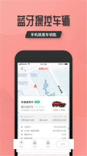 高瞻出行app手机版图片2
