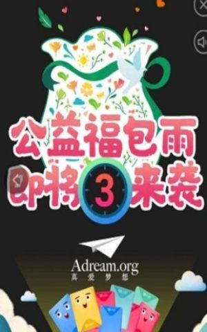 支付宝95公益周2020普发红包手机版地址图片3