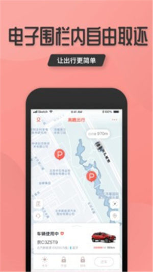 高瞻出行app手机版图片3