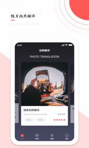 实时翻译软件app图片1