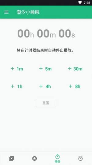潮汐小睡眠安装包apk免费图片3