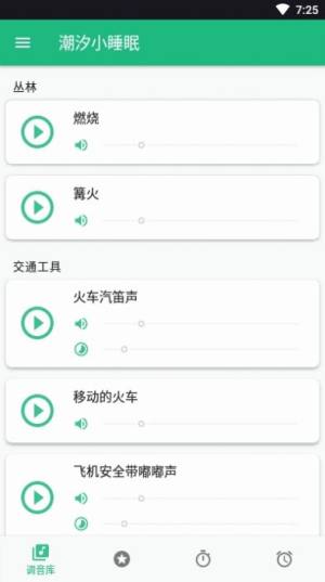 潮汐小睡眠安装包apk免费图片2