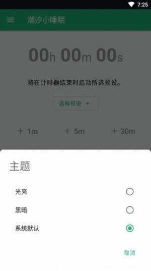 潮汐小睡眠安装包apk免费图片1