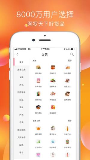 购物秘籍网app软件图片1