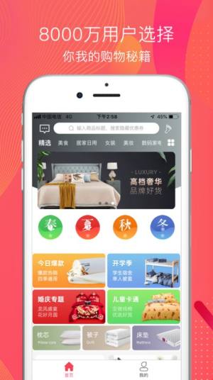 购物秘籍网app软件图片2