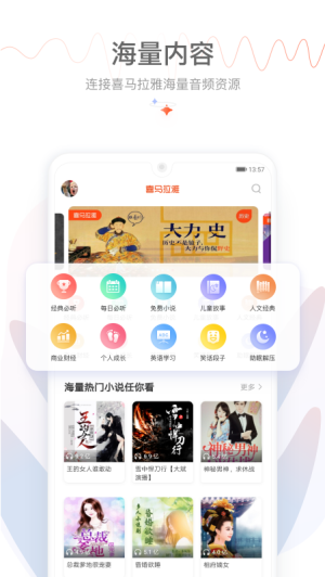 喜马拉雅运动版本安卓版安卓下载app图片3