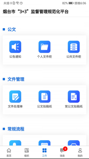 3+3阳光监督app手机客户端图片1